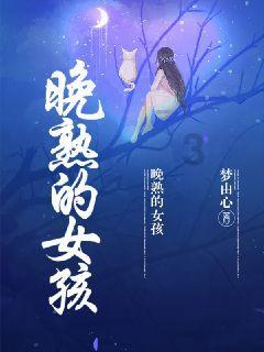 24岁韩安冉4婚3离2胎又封肚了？自曝女儿多动症